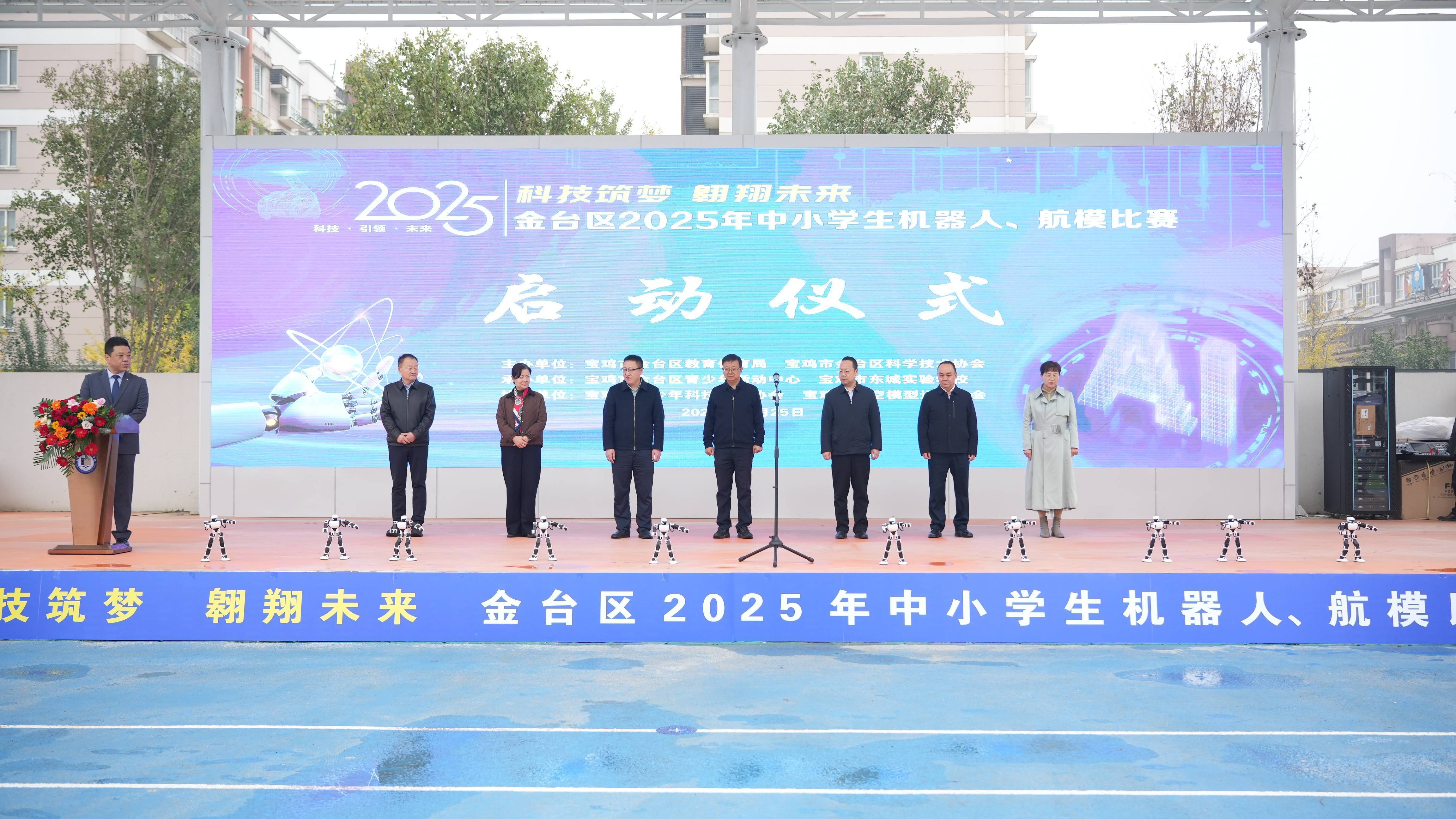 點燃科技夢想 培育創新沃土——寶雞市金臺區2025年青少年機器人、航模大賽啟幕