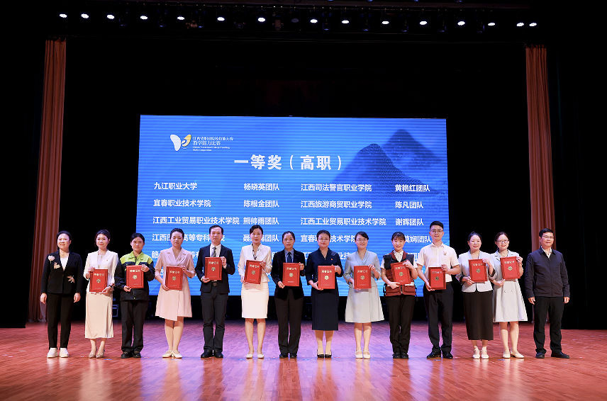 2025年江西省职业院校技能大赛教学能力比赛决赛在宜春职业技术学院举办