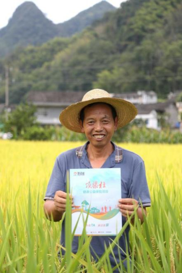 “顶梁柱”国家级公益保险项目