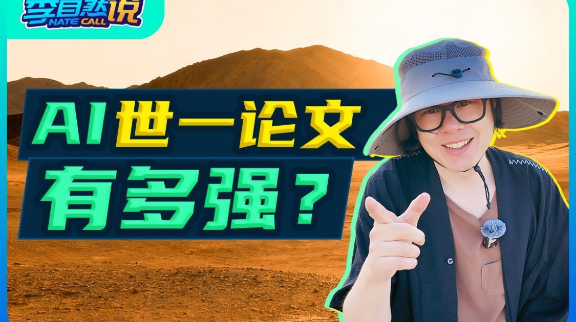 20分钟读懂AI史上最重要的一篇论文《Attention Is All You Need》