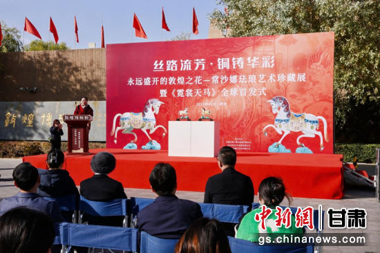 10月19日，“丝路流芳&middot;铜铸华彩——常沙娜珐琅艺术珍藏展暨《霓裳天马》全球首发式”在敦煌市博物馆举行。 庞菊玲 摄