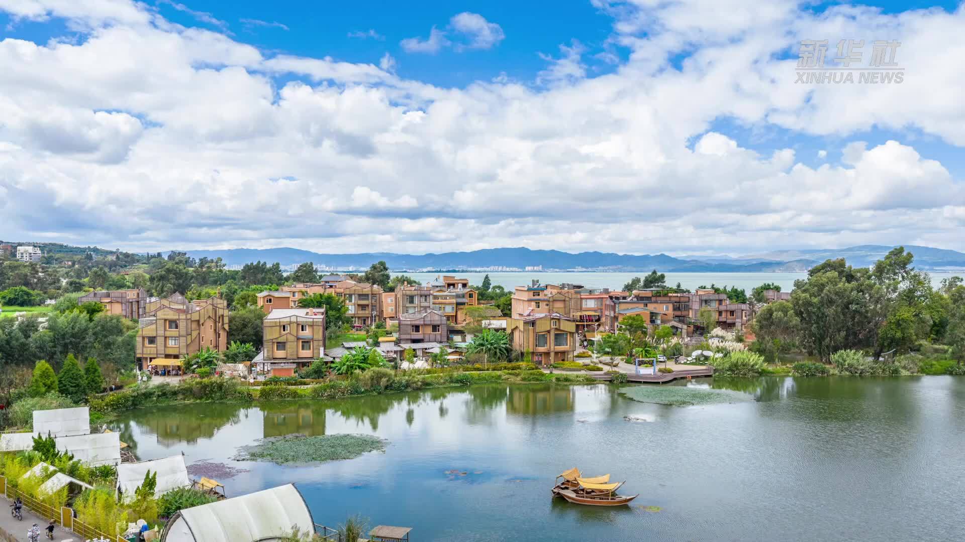 云南晋宁：渔村蝶变焕新颜 返乡创业添活力