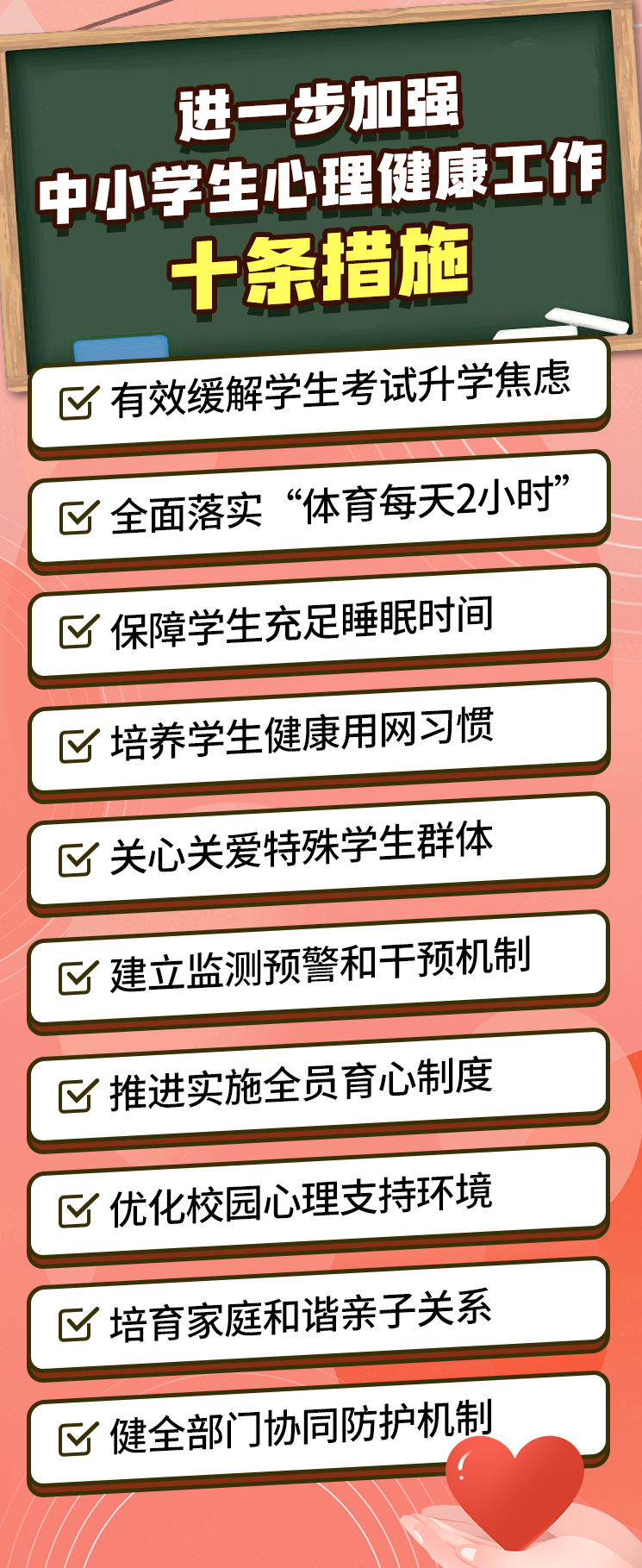 教育部发布10条举措 进一步加强中小学生心理健康工作