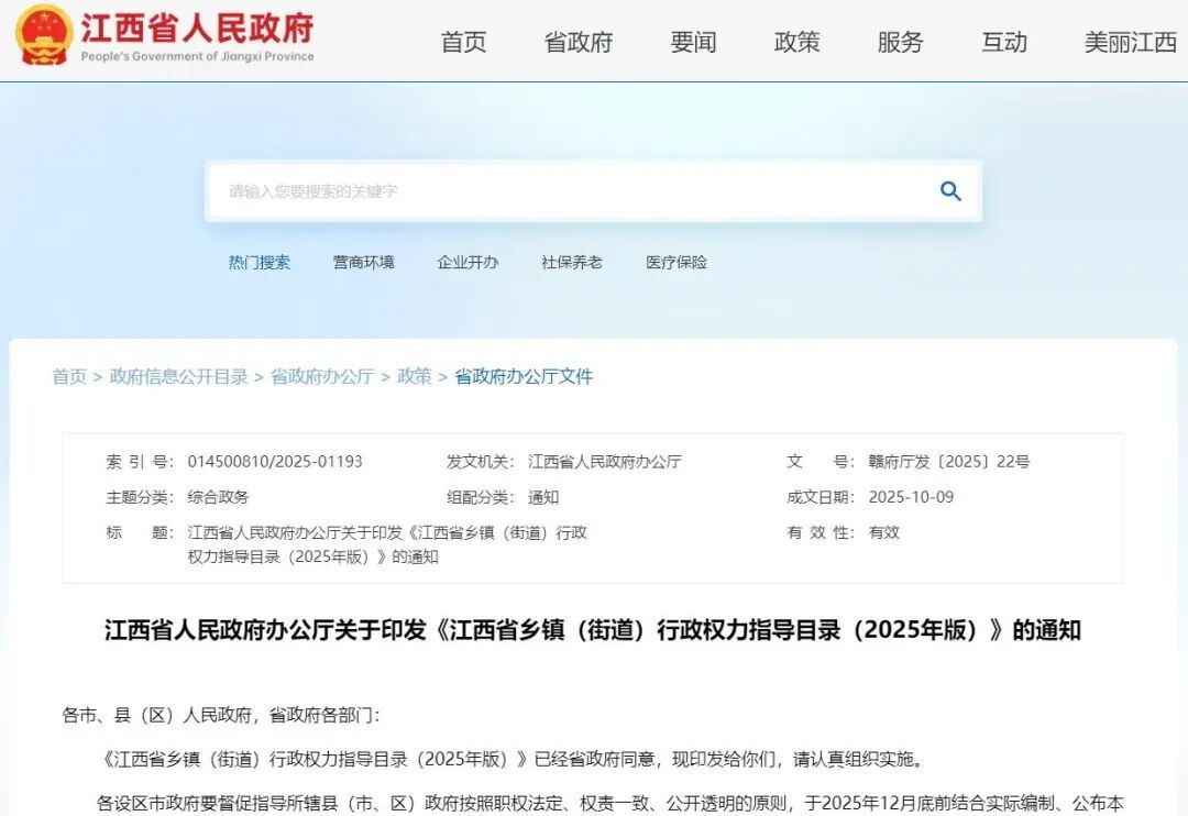 江西印发指导目录!明确乡镇(街道)行政权力