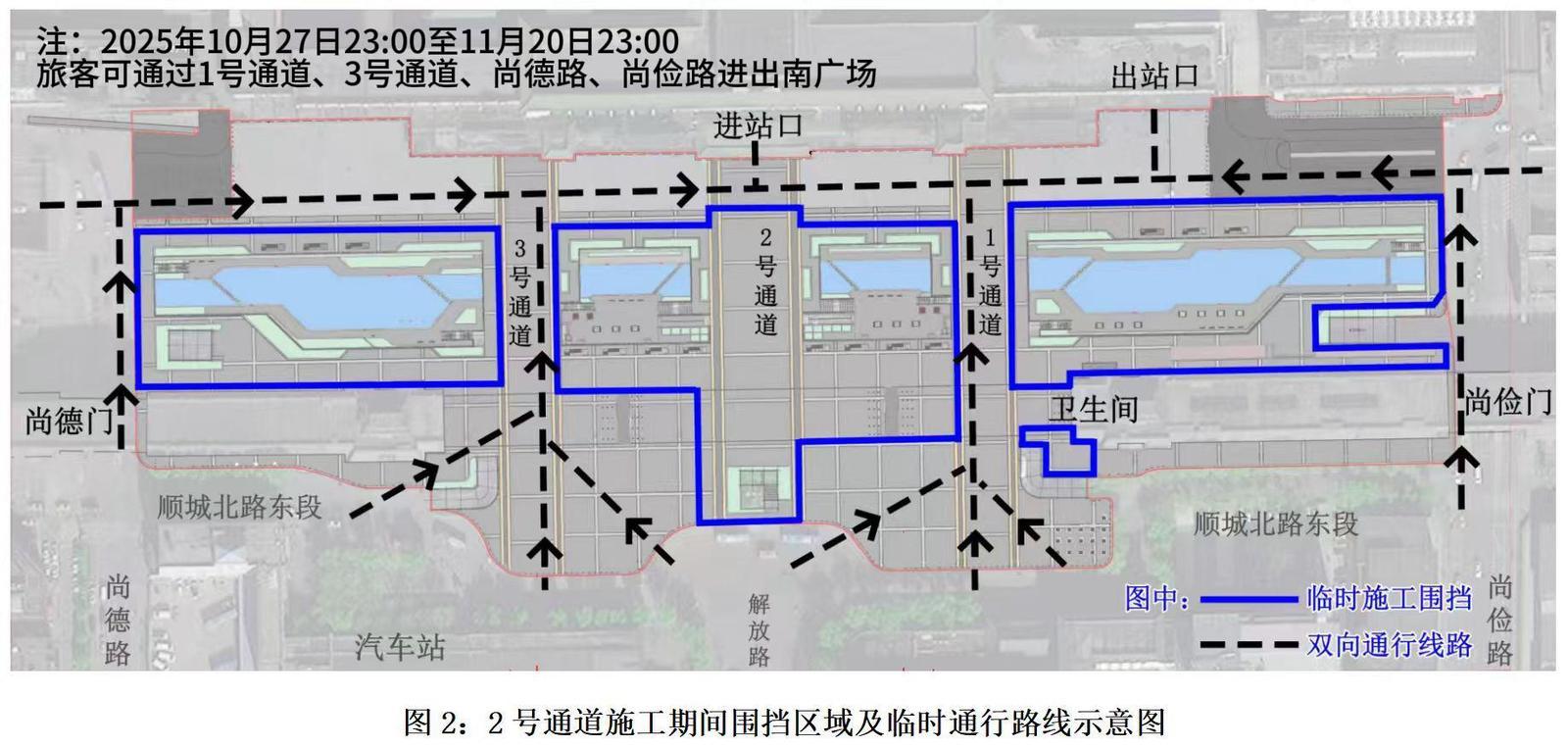 西安站南廣場部分通道臨時封閉 鐵路部門建議提前規劃行程