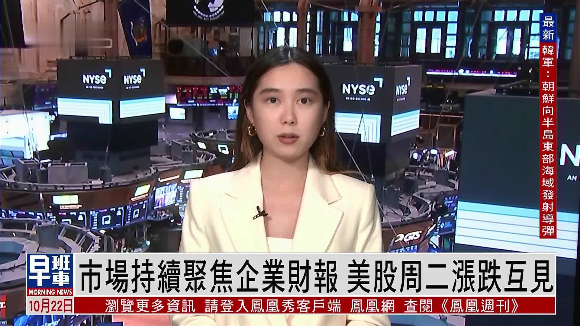 市场持续聚焦企业财报 美股周二涨跌互见