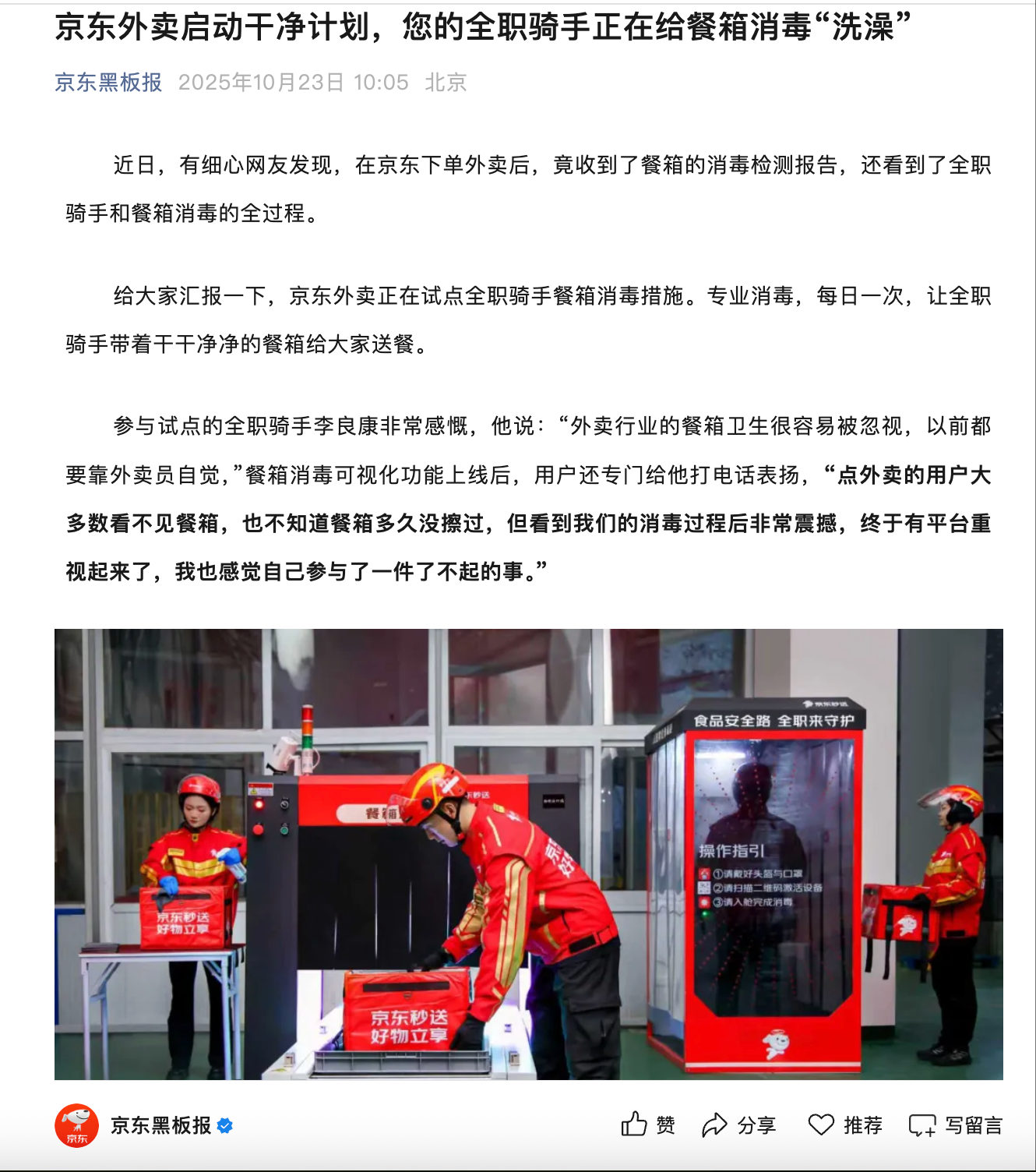 京东外卖启动干净计划 下单后或收到餐箱消毒检测报告