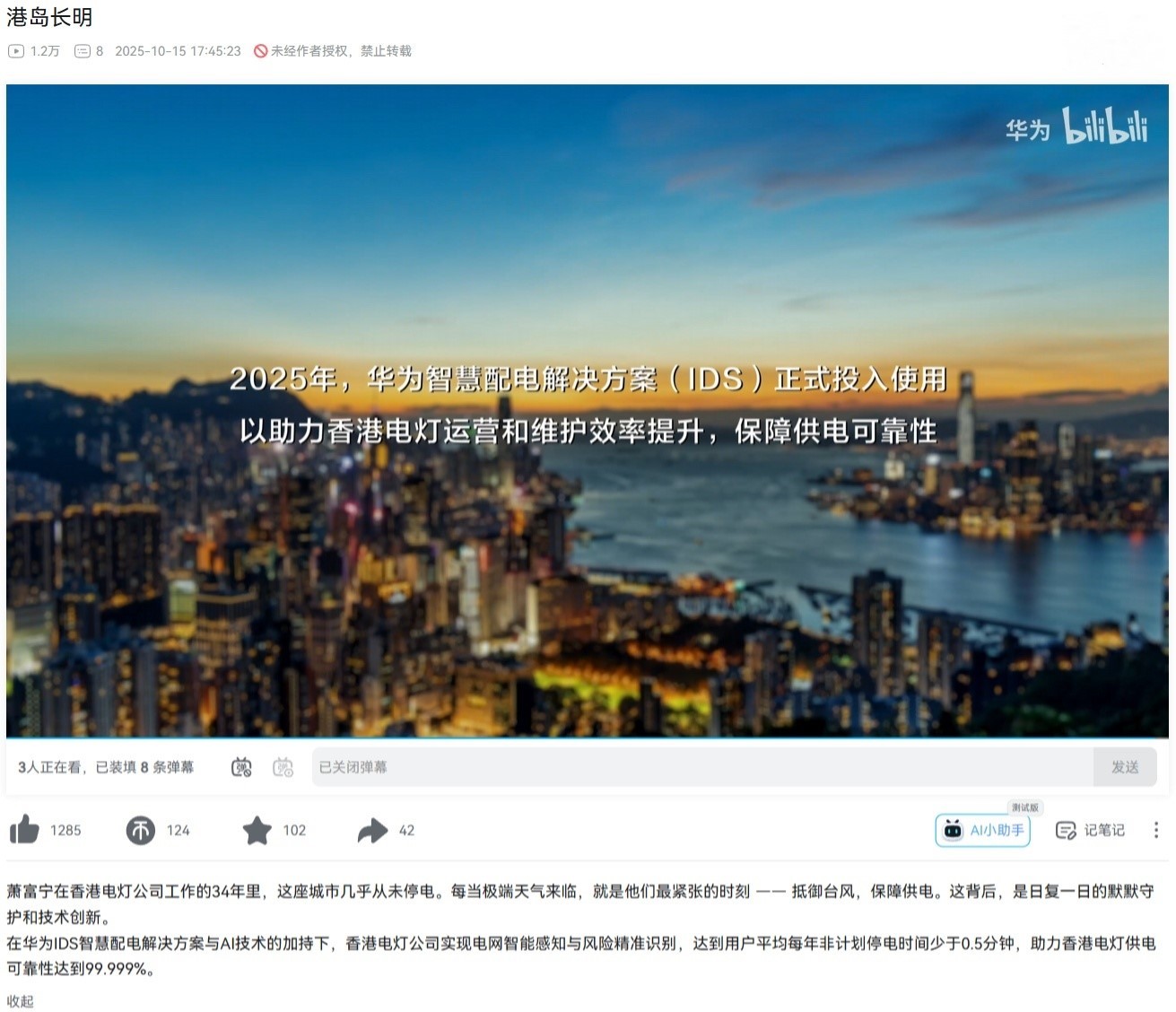 华为IDS智慧配电解决方案投用，香港电灯供电可靠性达99.999%