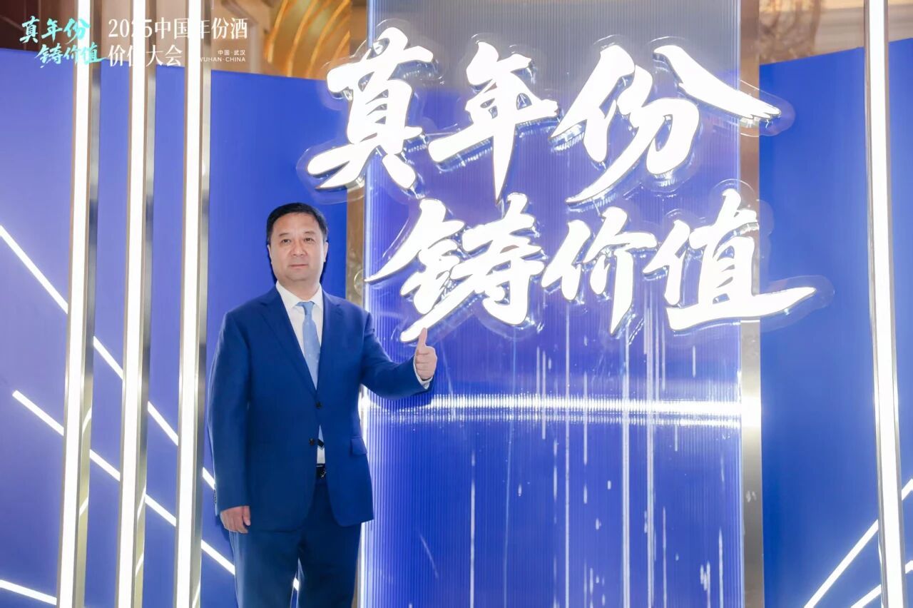 柳林酒業(yè)作為陜西唯一年份酒代表 亮相2025中國年份酒價值大會