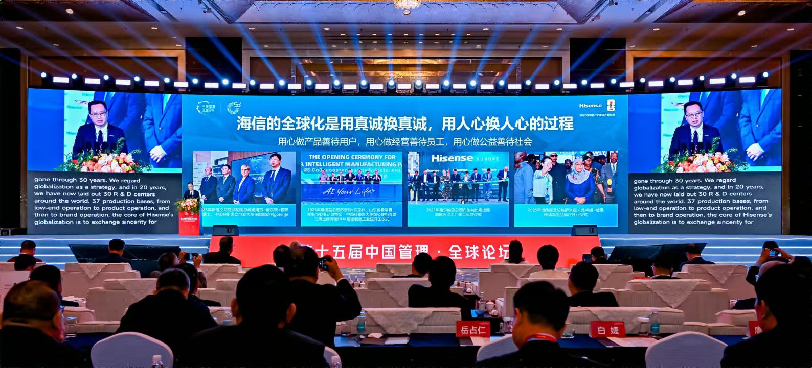 海信贾少谦：中国企业进入一个“数字化管理的大时代”