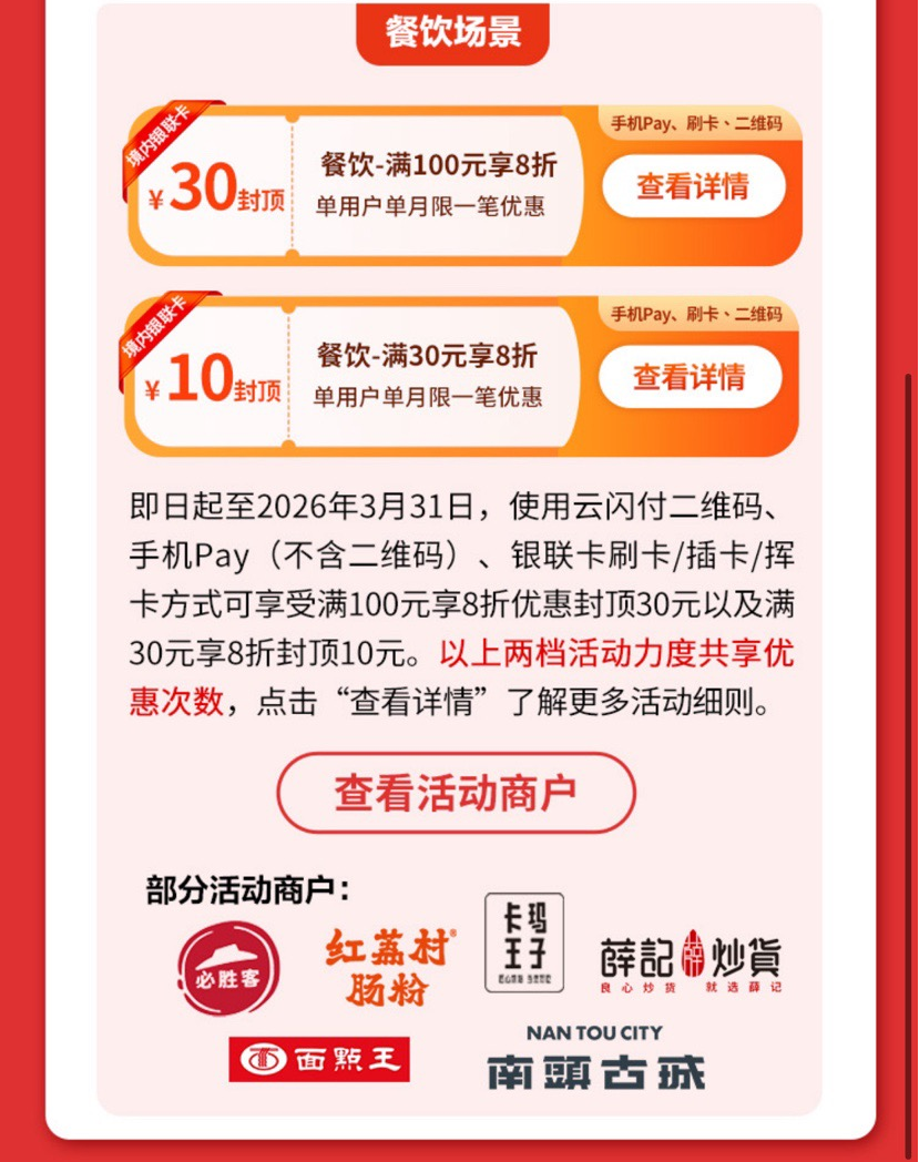 云闪付餐饮8折活动钜惠来袭！必胜客、卡玛王子等品牌商户齐参与