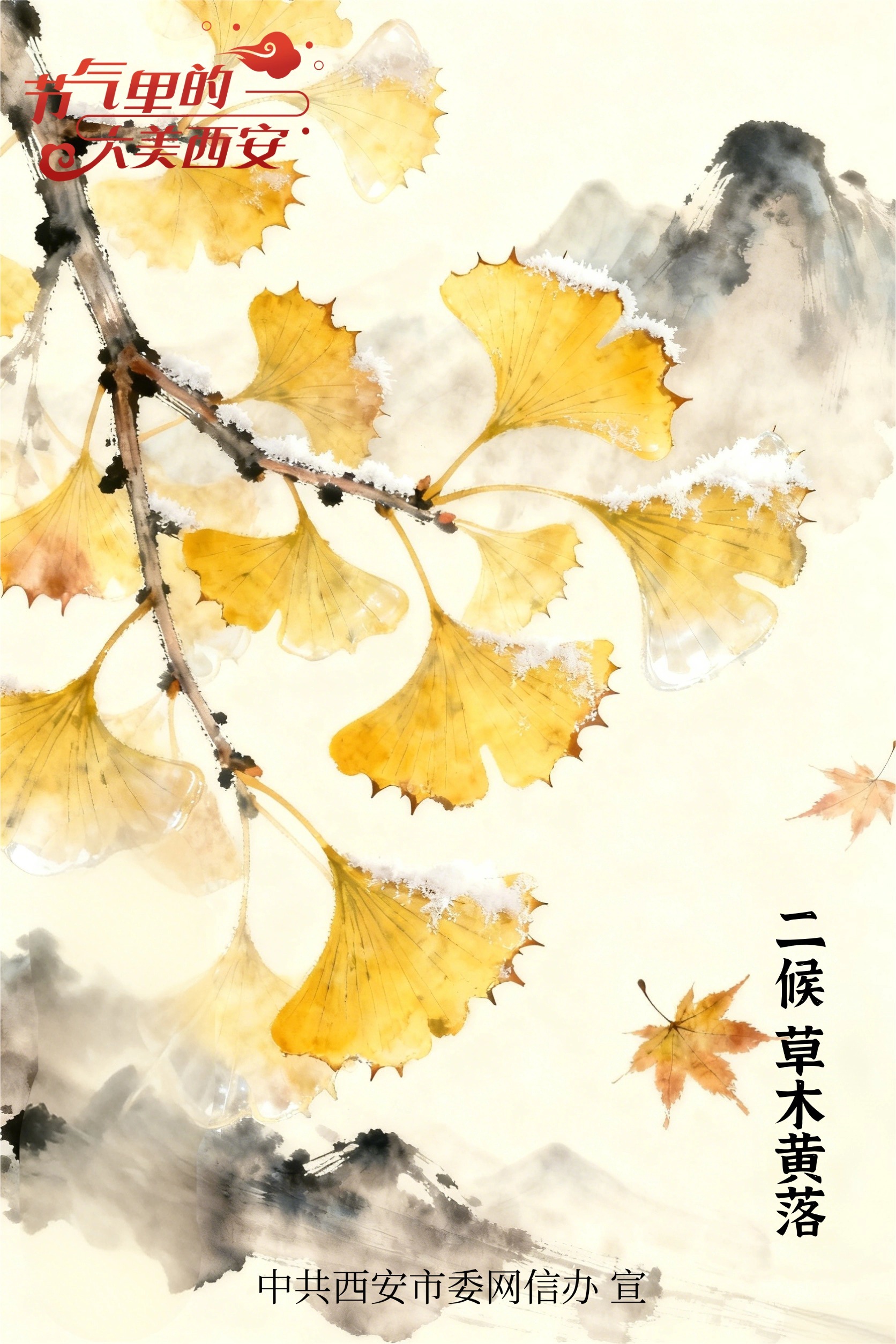 节气里的大美西安 | 今日霜降 一朝秋暮遍地霜华