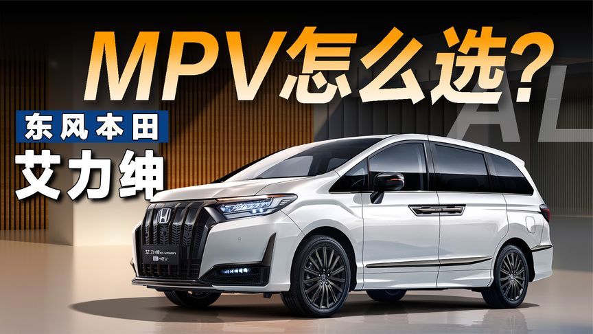 赛那VS艾力绅，谁才是混动MPV更优解？