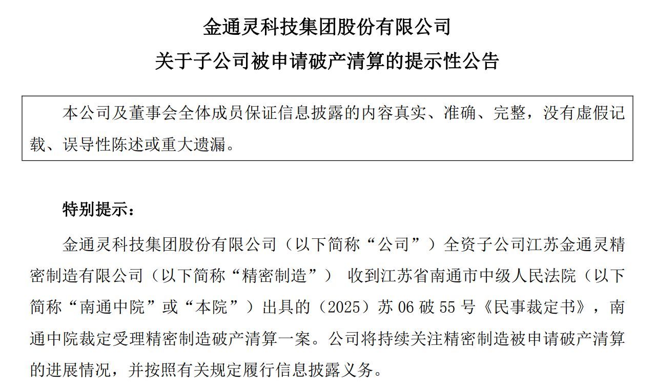 图片来源:金通灵公告