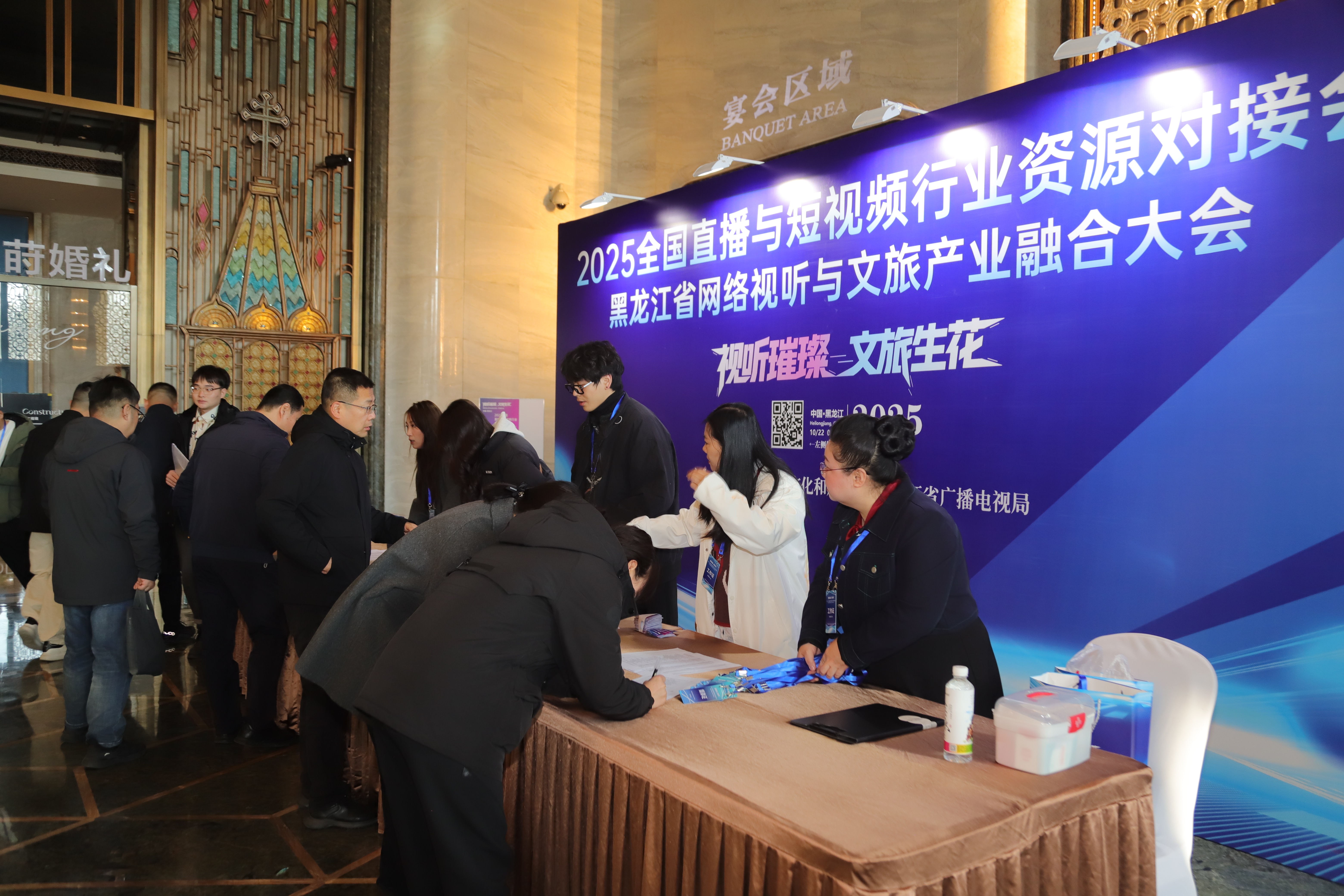 “视听璀璨文旅生花”2025全国直播与短视频资源对接会在哈尔滨盛大启幕