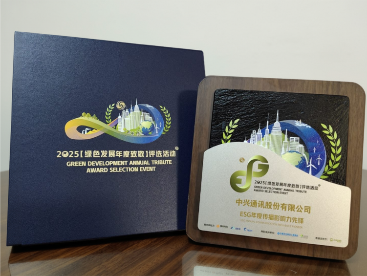 中兴通讯荣膺凤凰卫视“ESG年度传播影响力先锋”荣誉