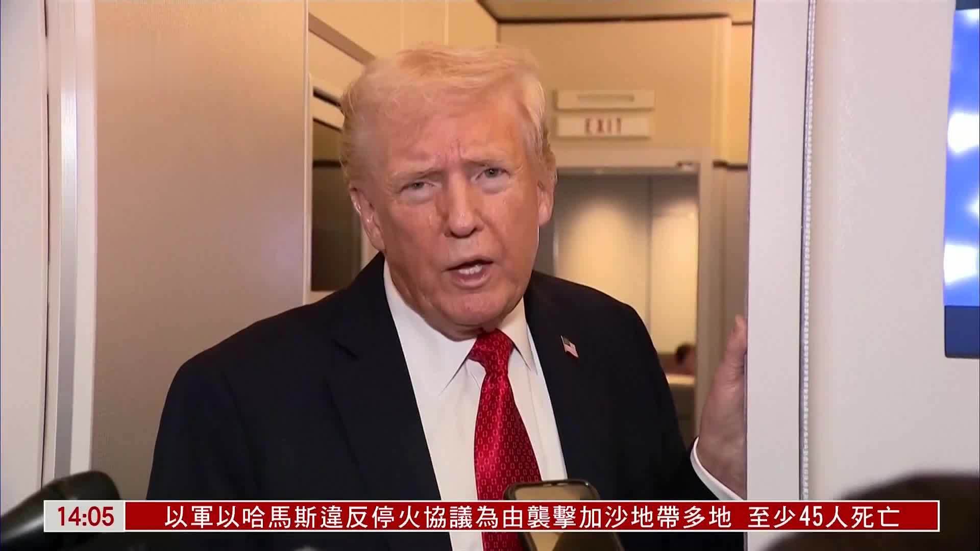 特朗普：不想伤害中国 愿降低关税水平