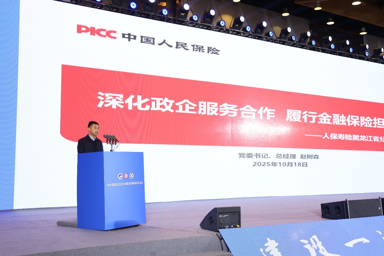 人保寿险黑龙江省分公司党委书记总经理赵树森