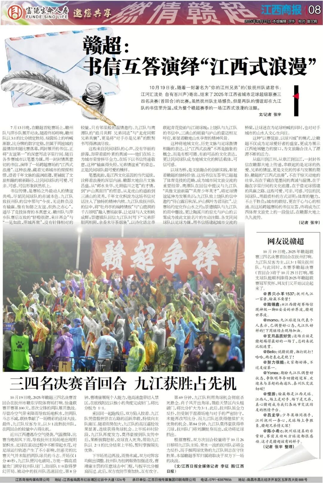 赣超：书信互答演绎“江西式浪漫”