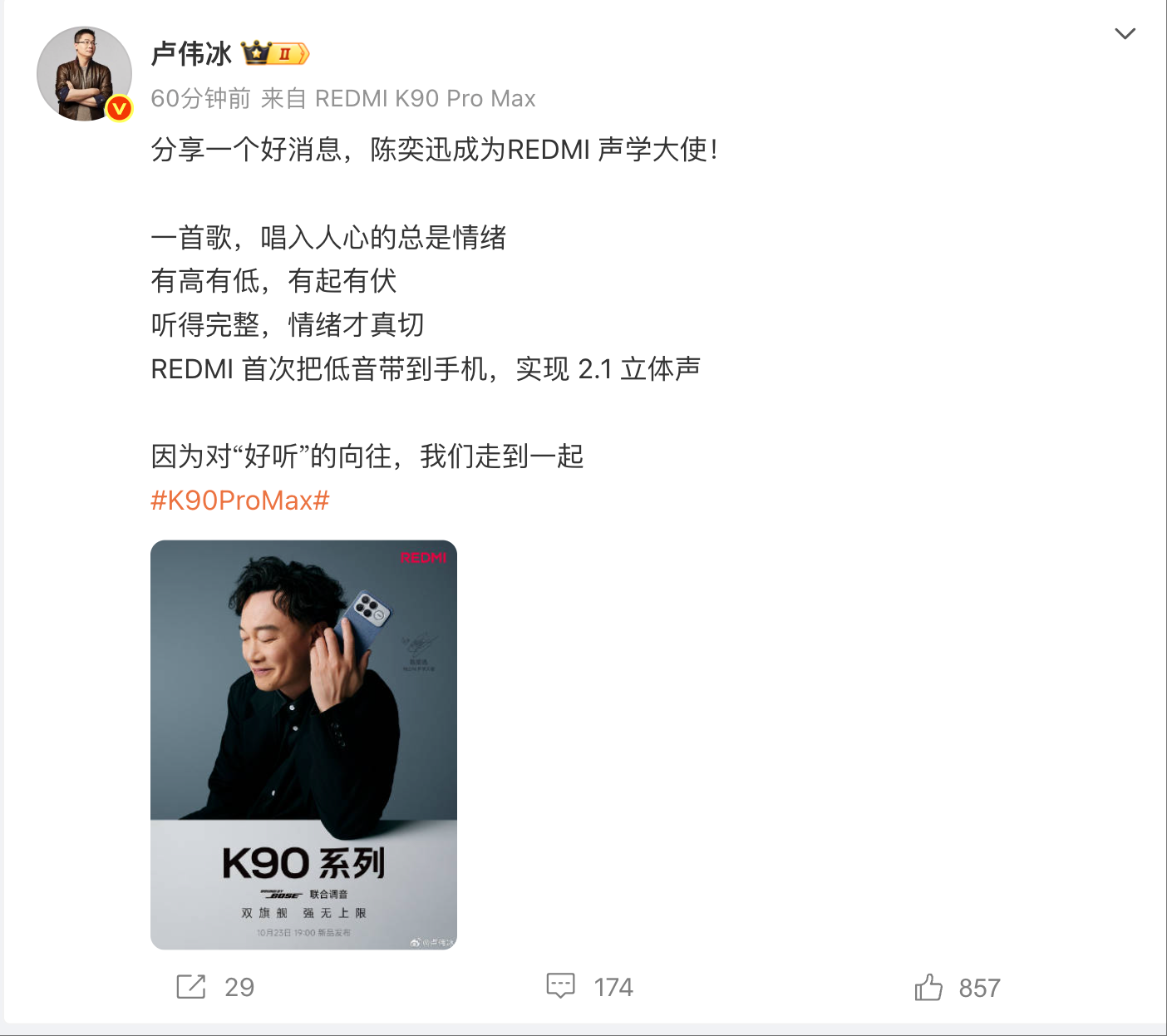 陈奕迅成为“REDMI”声学大使 K90系列将实现2.1立体声