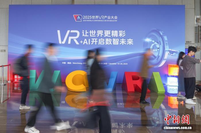 10月19日,2025世界VR(虚拟现实)产业大会在江西南昌开幕。本届大会围绕“VR让世界更精彩——VR+AI开启数智未来”主题,聚焦“发布、研讨、对接、体验”四大核心环节,将举办主题论坛、产业招商推介等16场活动。刘力鑫 摄