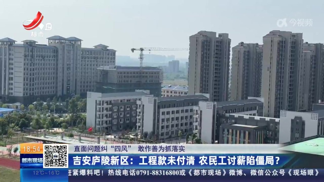吉安庐陵新区：学校建设早已完工 农民工工钱八年未结清