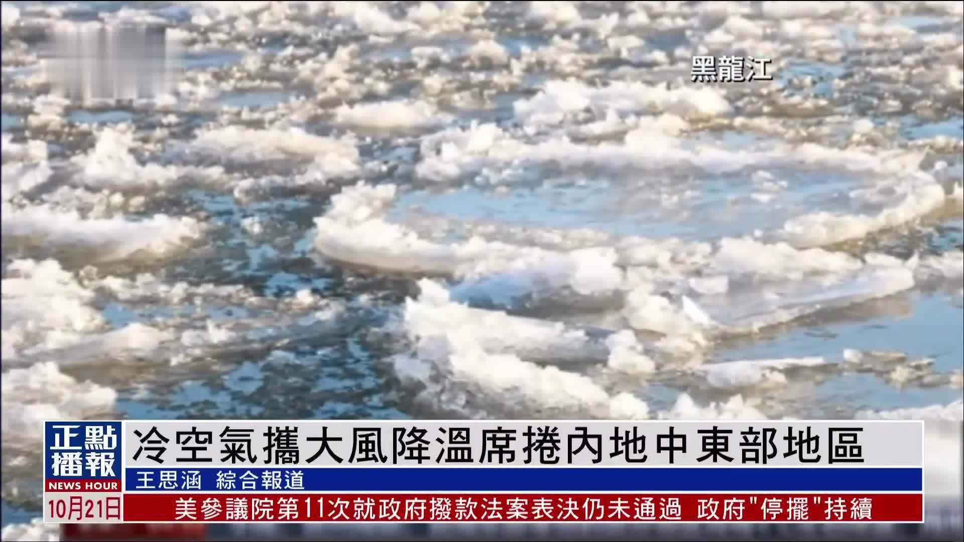 冷空气携大风降温席卷内地中东部地区