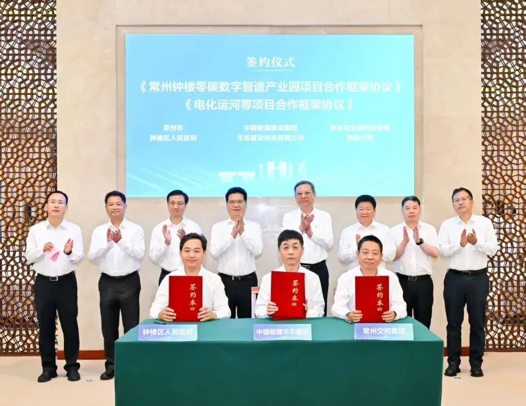 零碳数字智造产业园项目签约仪式