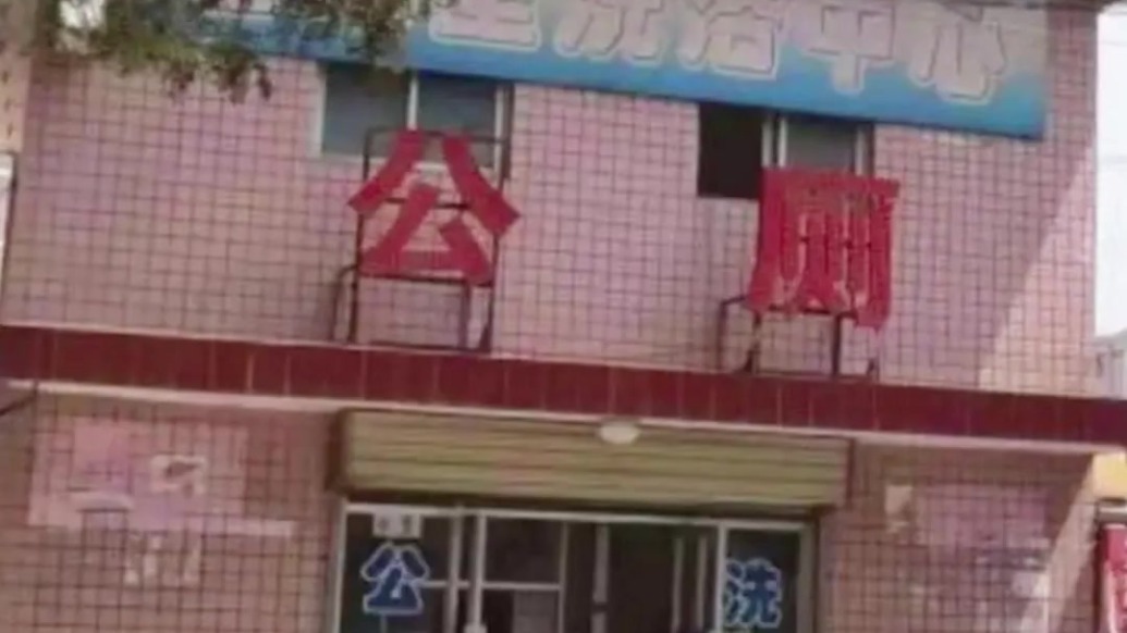 甘肃正宁县最新回应“公厕爆改咖啡店被查封”：店铺门头灯箱已拆除，是否恢复公厕功能待定