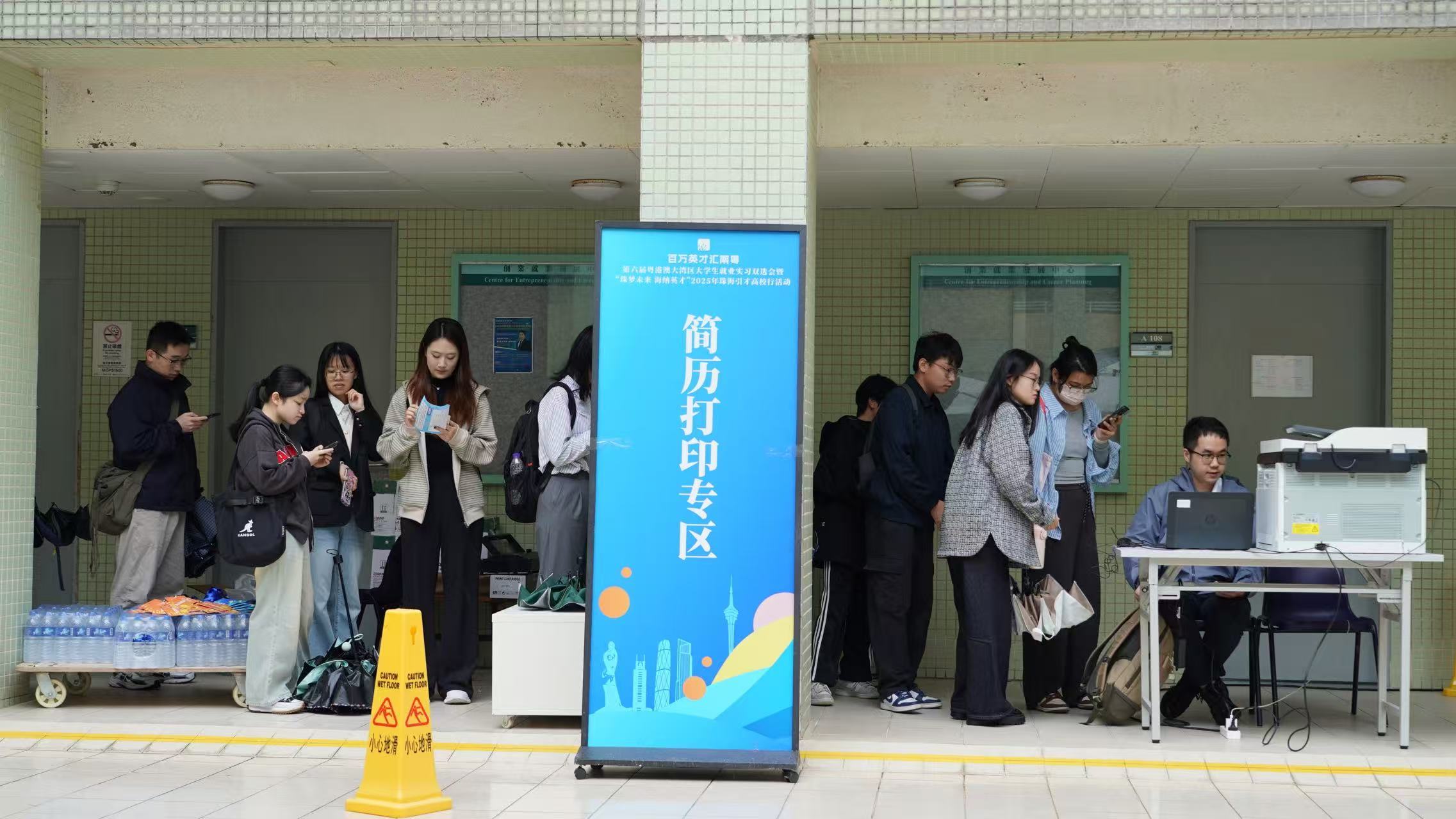 第六届粤港澳大湾区大学生就业实习双选会举办 32家名企澳门揽才