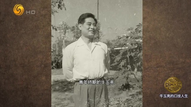 牛玉亮自幼生活困苦，酷爱模仿动物叫声，15岁时通过亲戚介绍开始学杂技