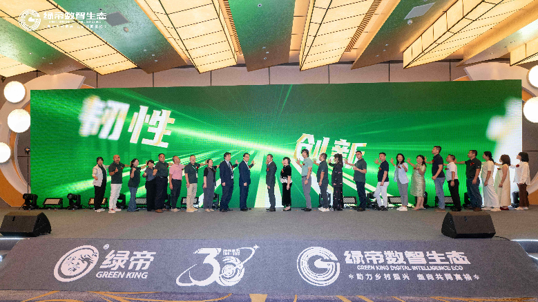 绿帝数智生态.绿色联盟启动