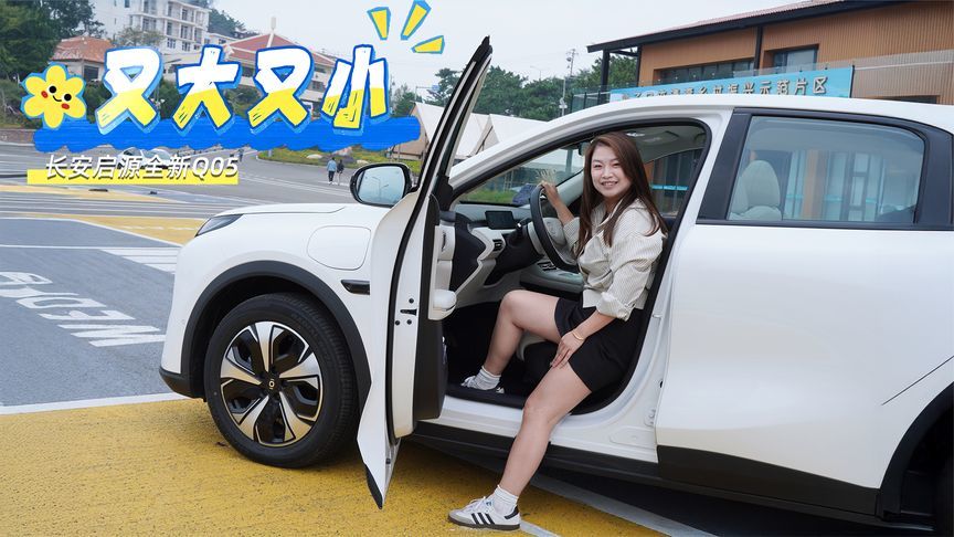 长安启源全新Q05，小身材大空间玩转A0级市场