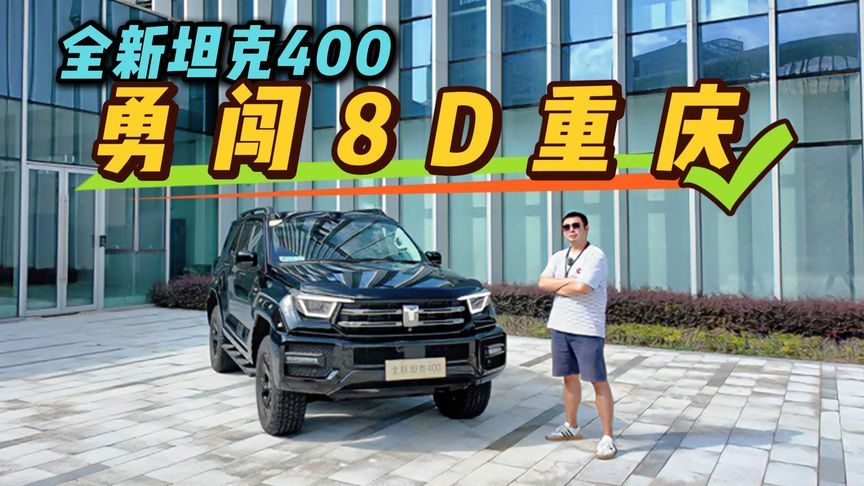 坦克没有后视镜？坦克400 Hi4-Z不仅有还能看得更清楚