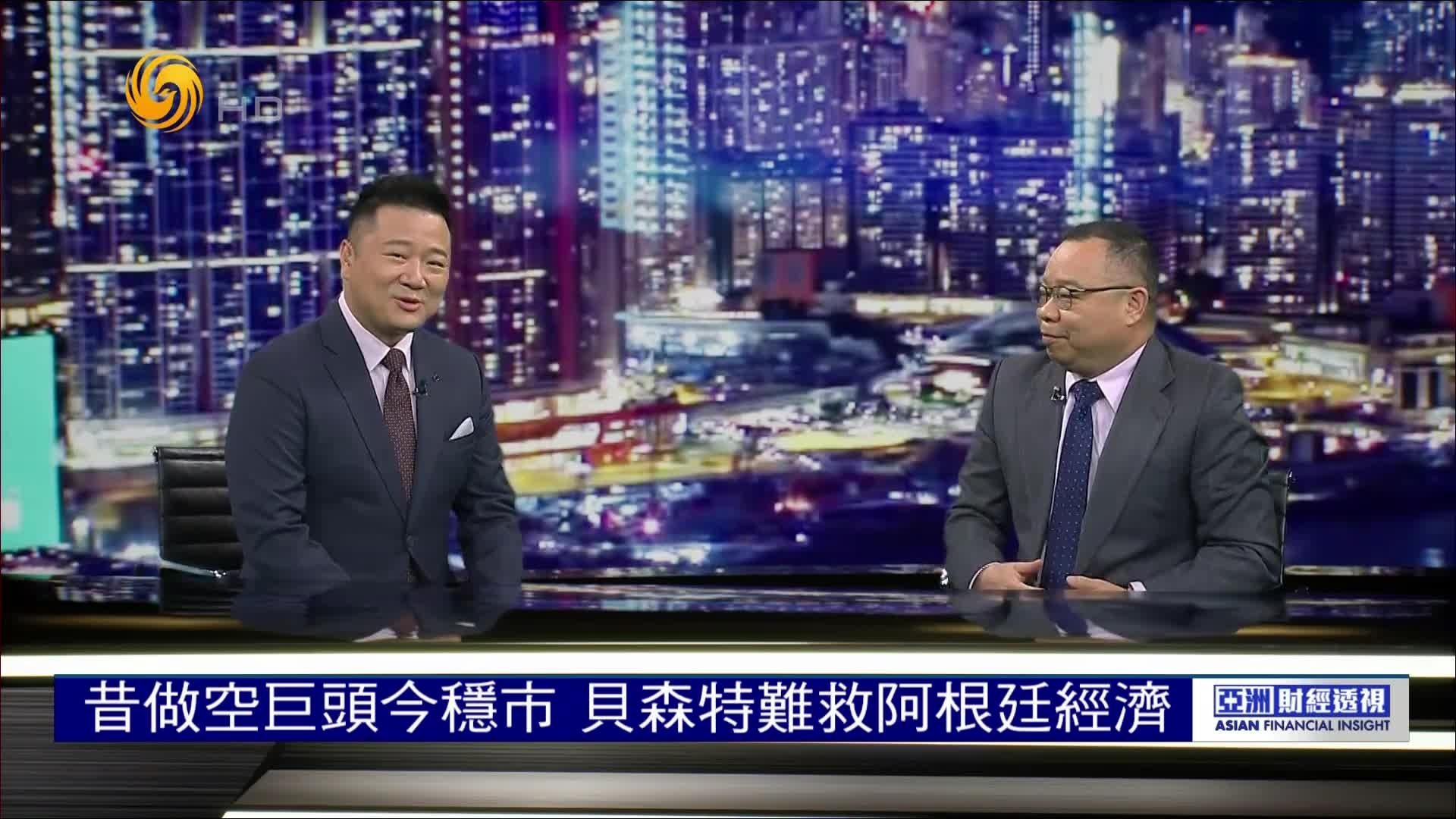 朱文晖：昔日做空巨头今稳市，贝森特难救阿根廷经济