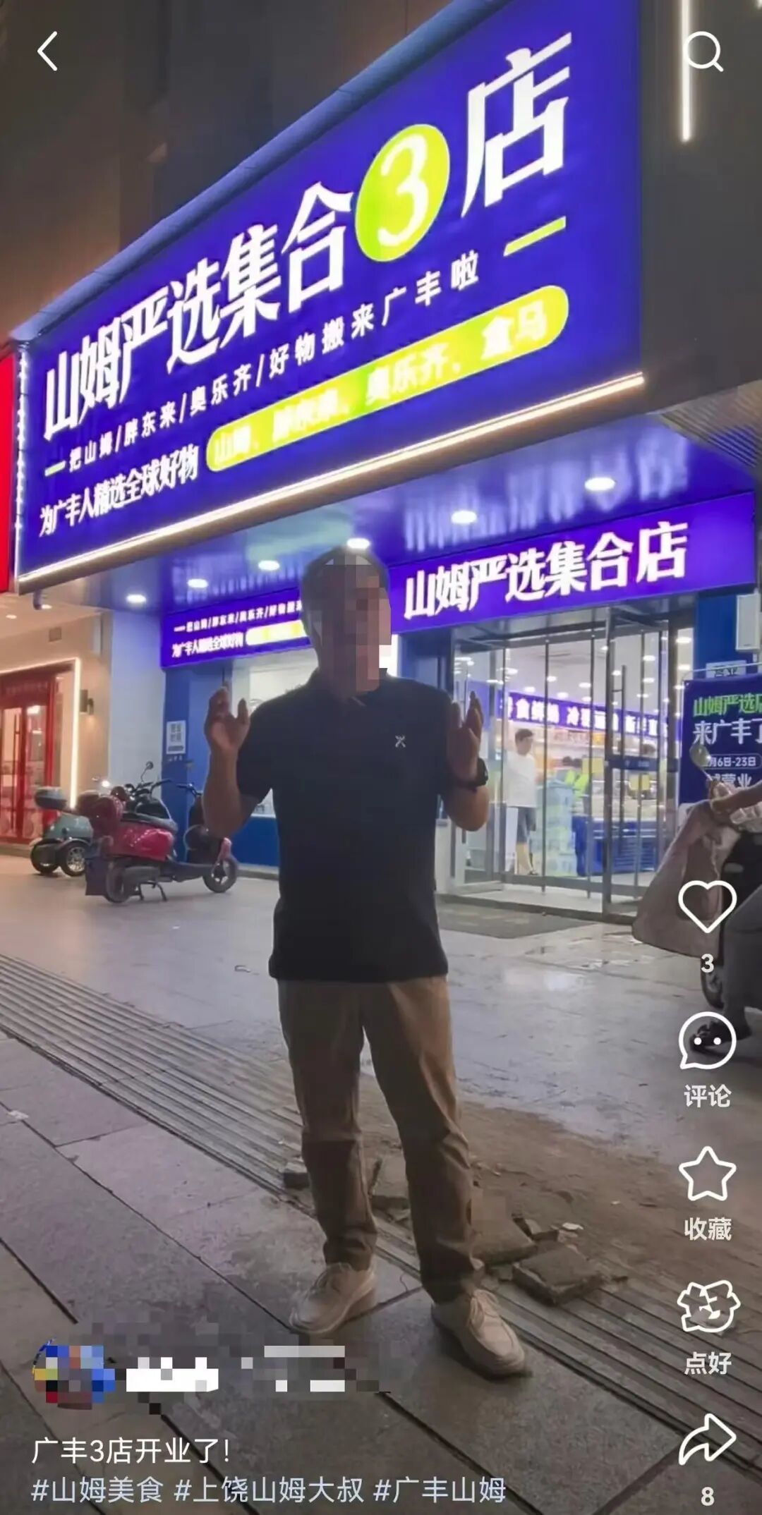 “山姆严选集合店”。图/社交媒体