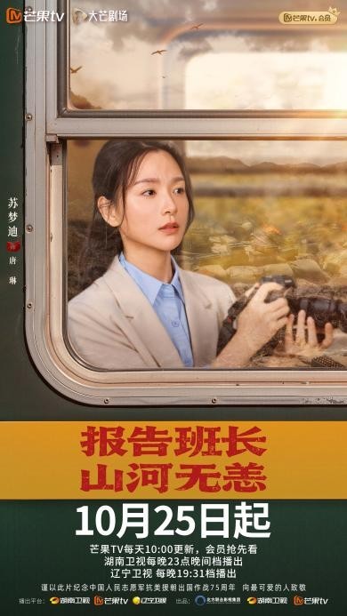 英雄回家，矢志长存！微短剧《报告班长！山河无恙》正式开播
