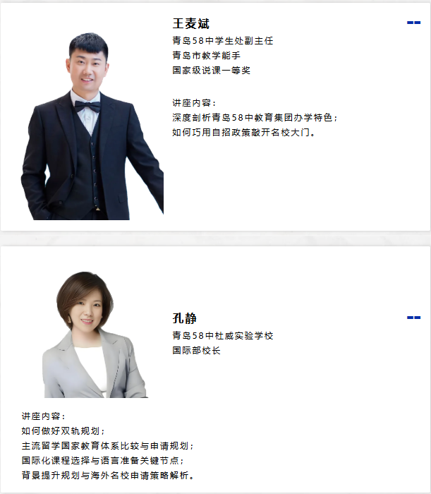 初高中衔接难、自招政策不懂？青岛58中教育集团公益讲座，初高中贯通式升学全景战略规划全解析