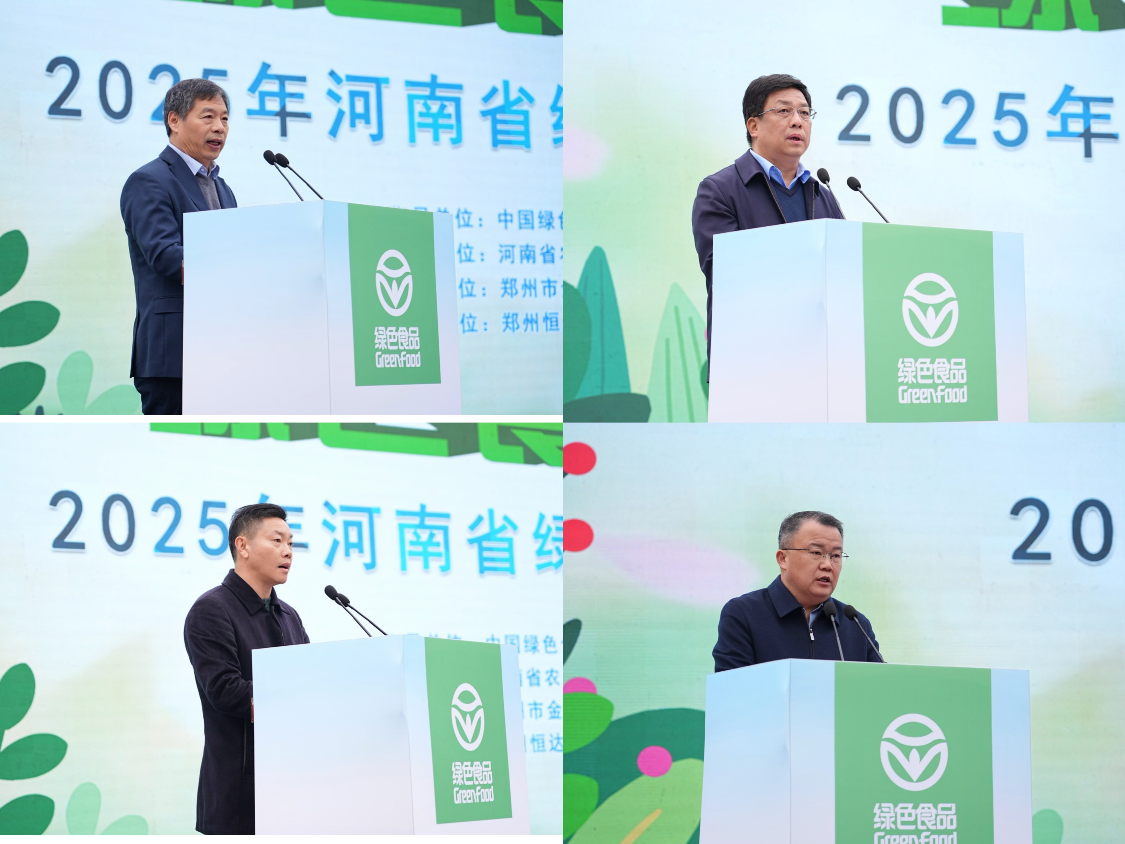 2025年河南省绿色食品宣传月暨产销对接活动在郑州启动