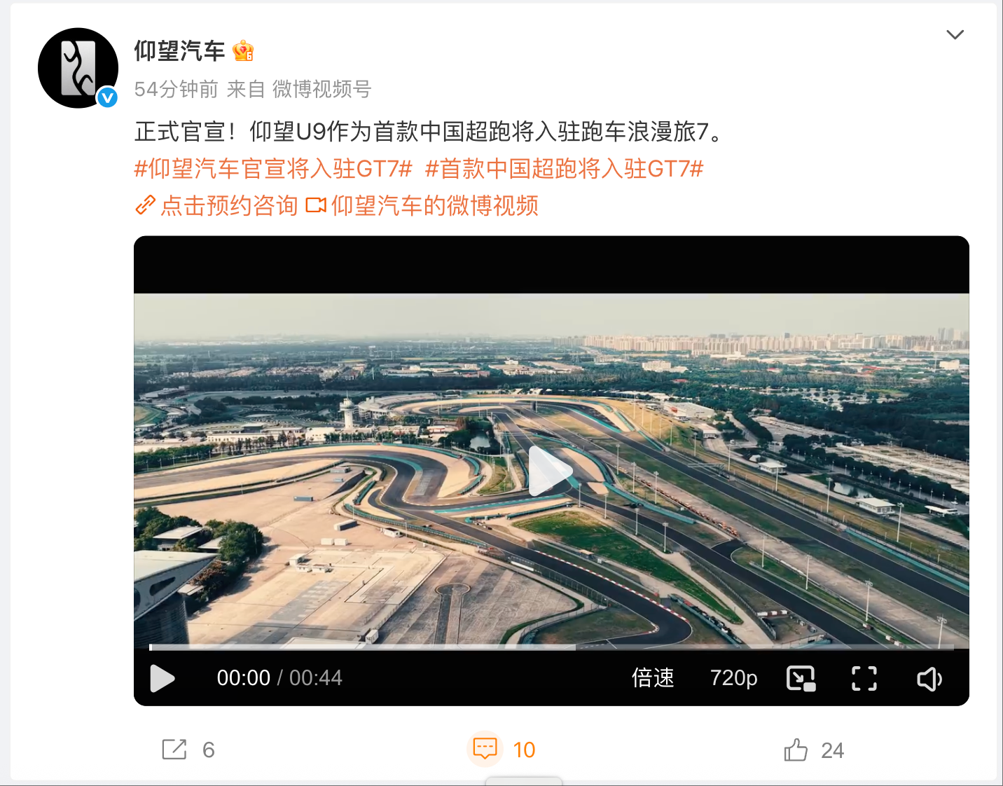 首款中国超跑仰望U9入驻《跑车浪漫旅7》 此前刷新全球汽车极速纪录