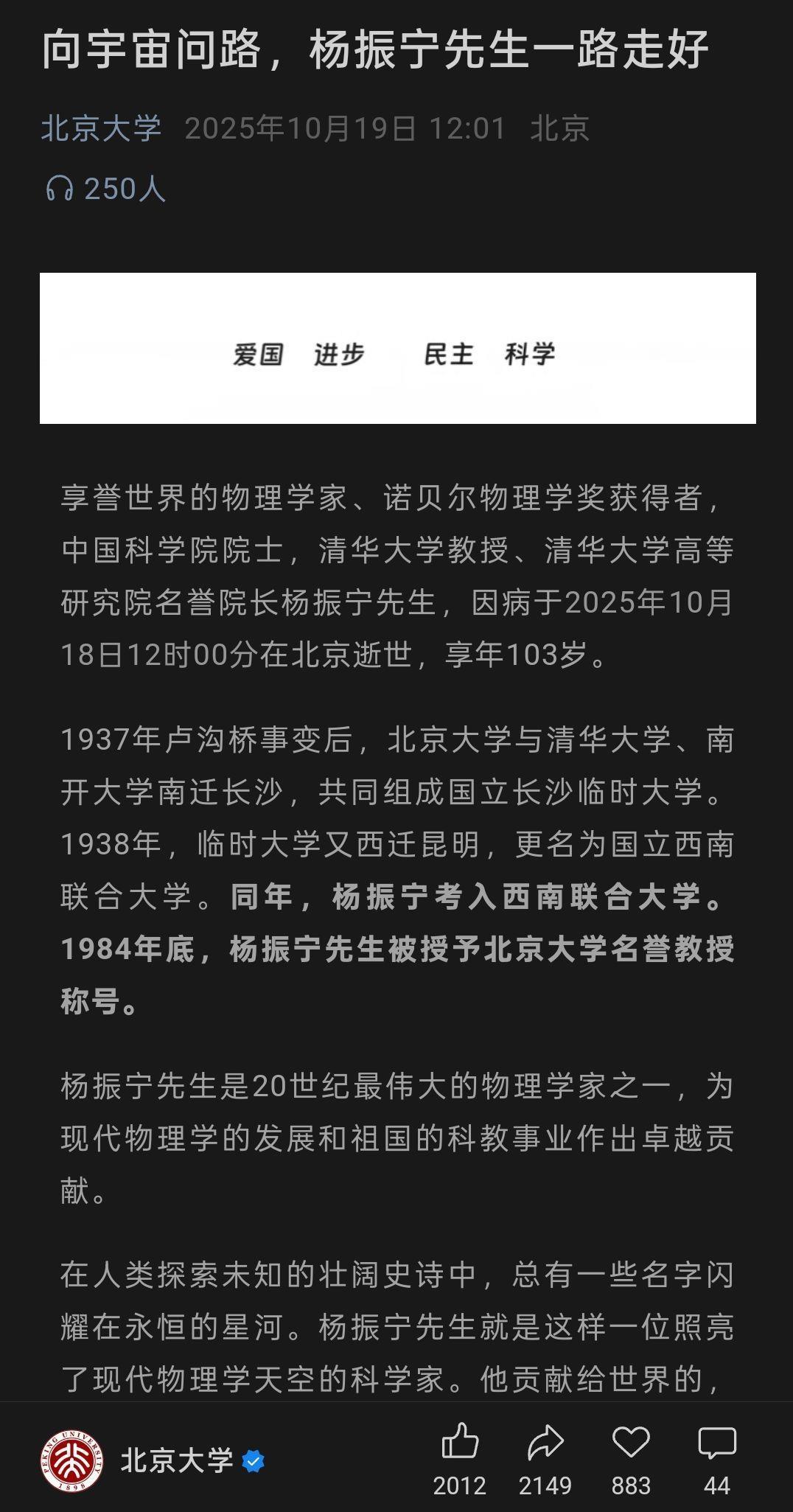 北京大学发文缅怀杨振宁先生(来源:学校官方微信)