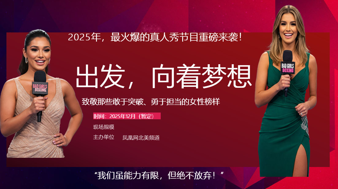 燃情大湾区!《辣妹拳击秀》预选赛于深圳宸野拳馆重磅启幕