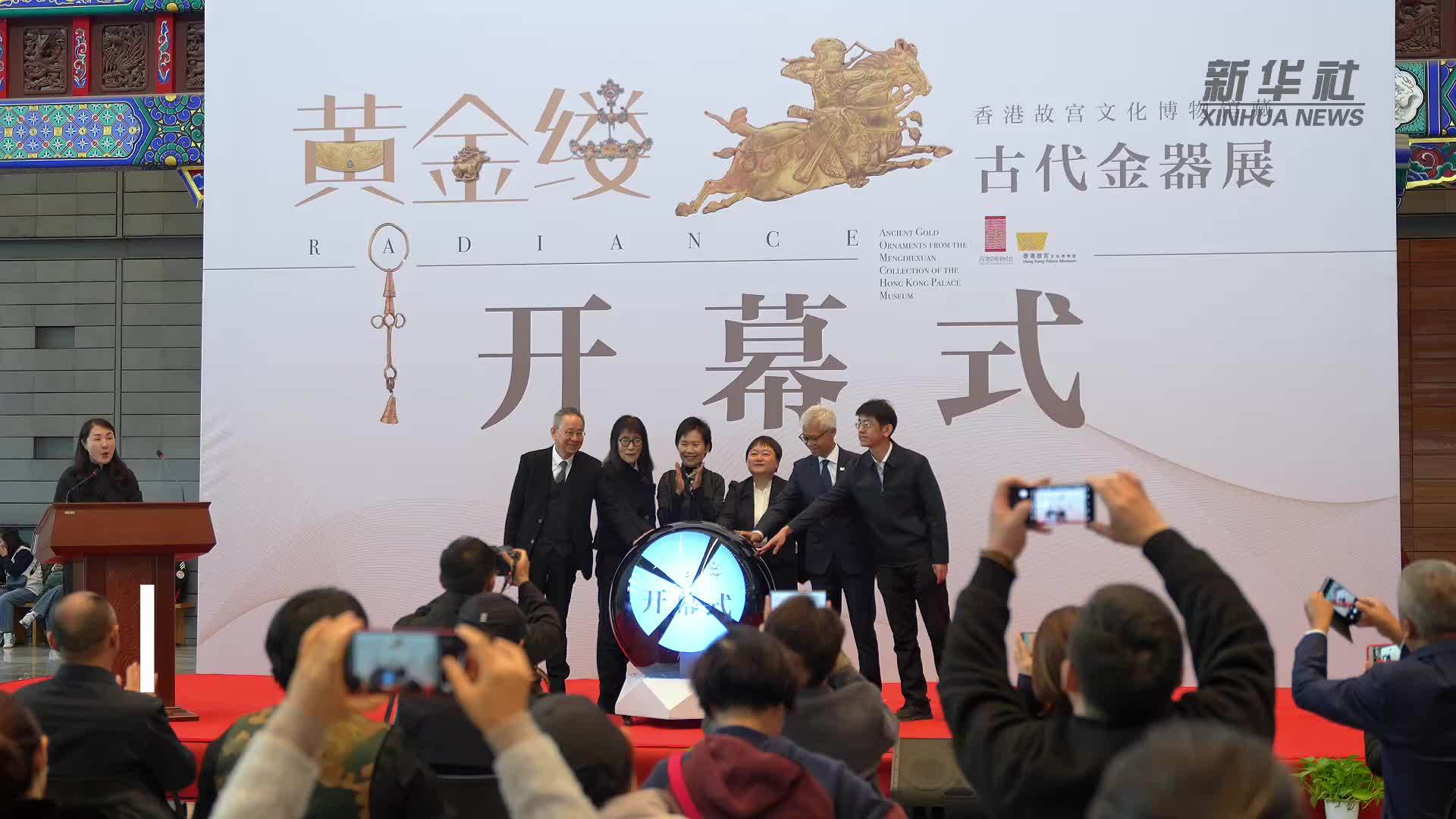 香港故宫文化博物馆“黄金缕”特展亮相北京
