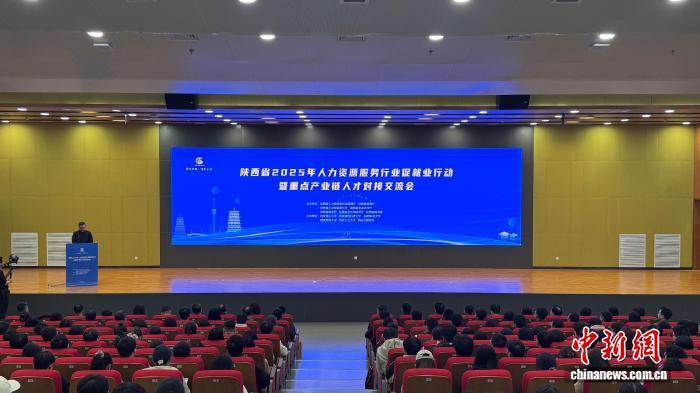 10月24日，陜西省2025年人力資源服務行業促就業行動暨重點產業鏈人才對接交流會現場?！±钜画[ 攝