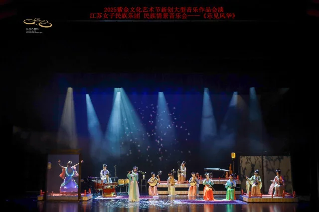 《乐见风华》金陵回响，江苏女子民族乐团如何让千年民乐“活”在当下？