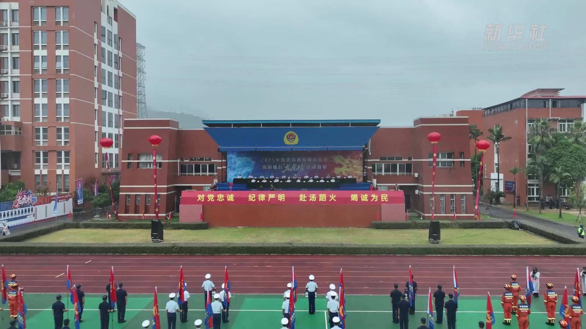 福建：消防比武砺精兵