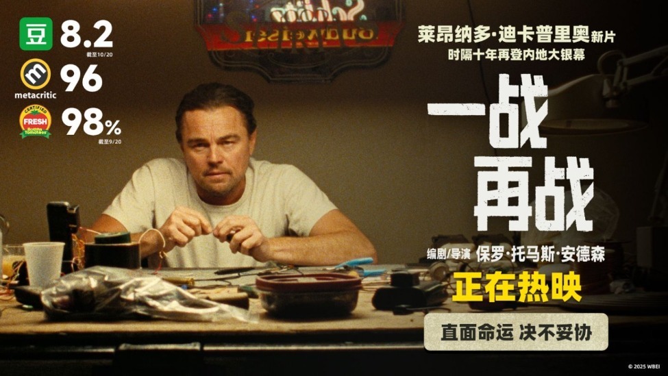 小李子新片《一战再战》热映口碑不俗 豆瓣评分上涨至8.2封面图