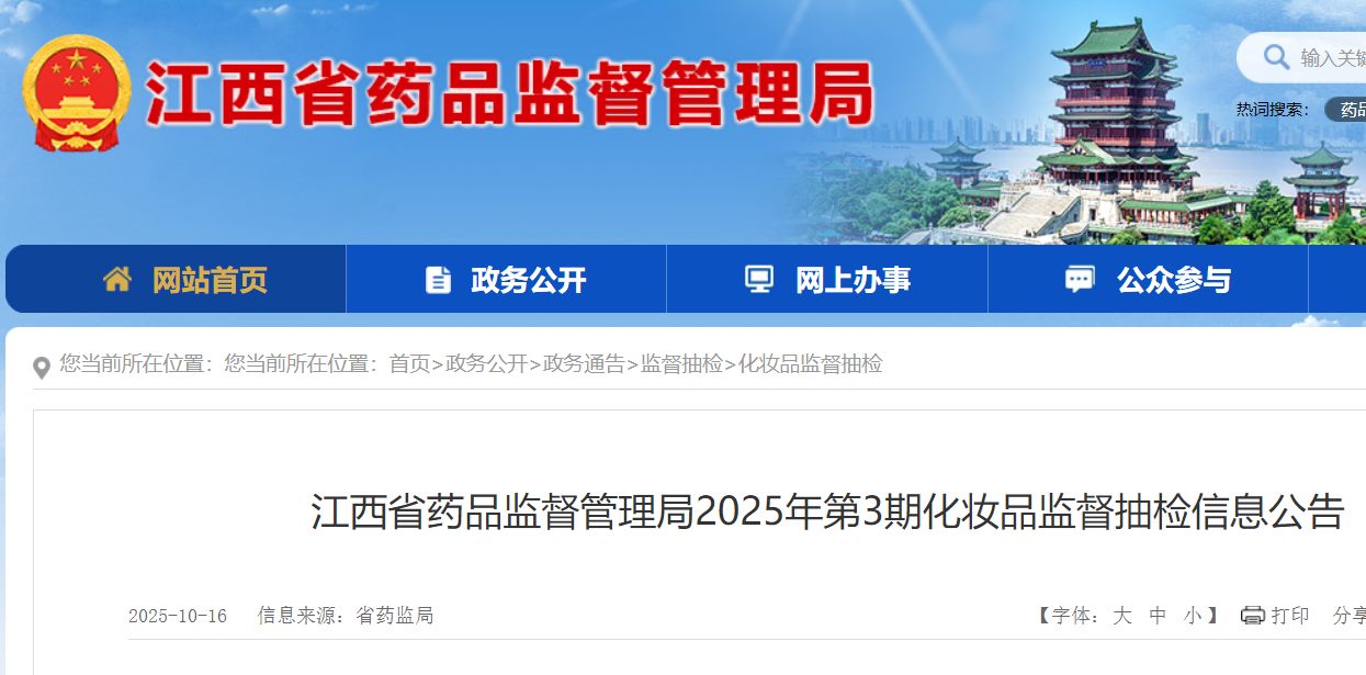 江西省药品监督管理局官网截图