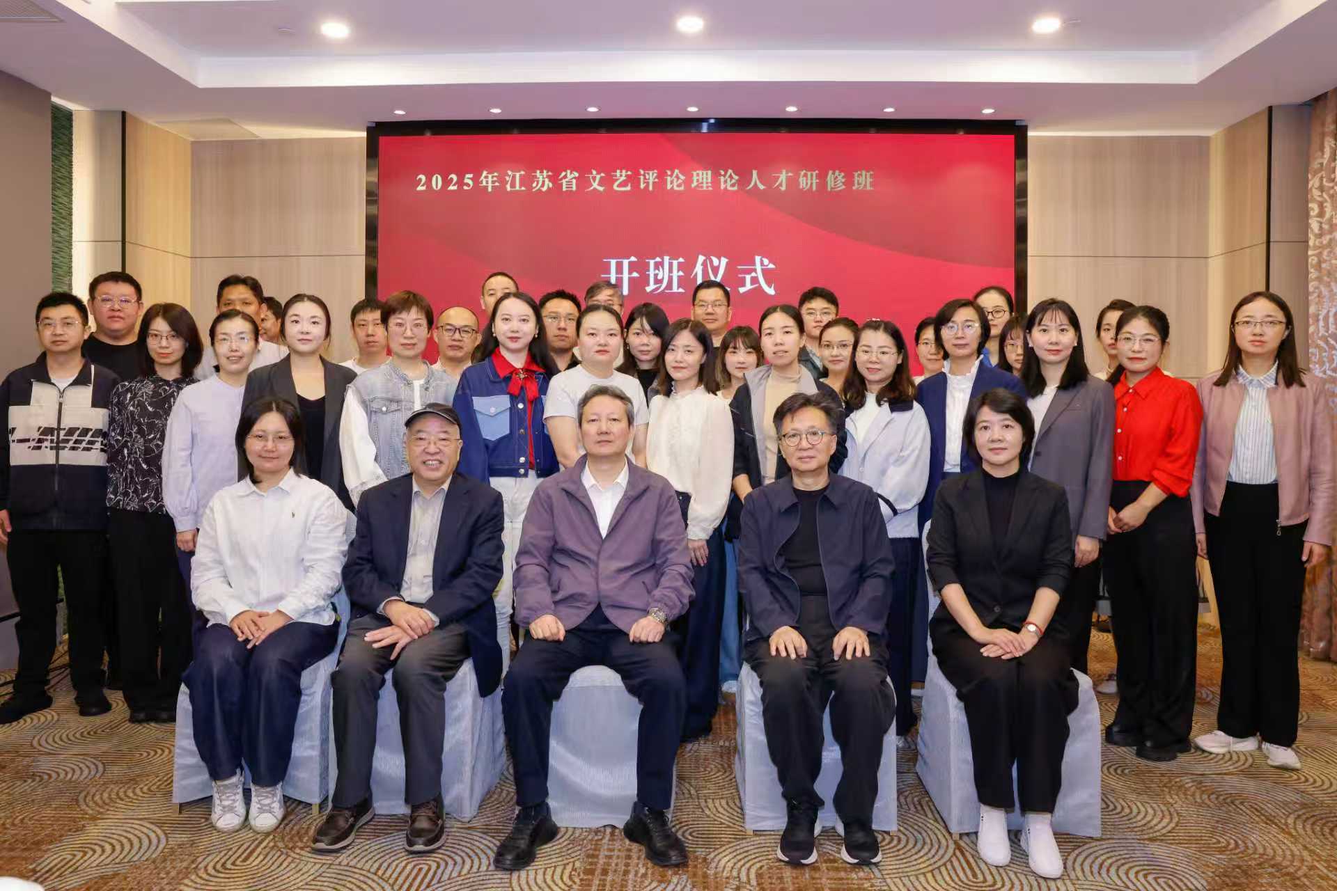 2025年江苏省文艺评论理论人才研修班开班仪式在南京举办