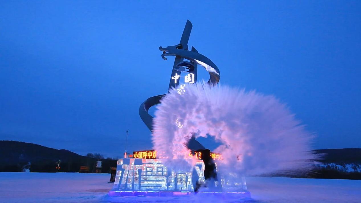 泼水成冰(大兴安岭地区文体广电和旅游局供图)